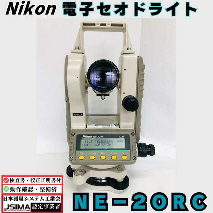 楽天市場】【検査成績表・校正証明書付き】ニコン NE-20RC 電子 