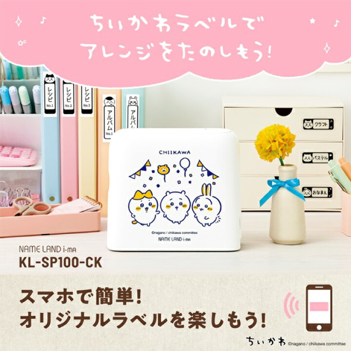 楽天市場】ちいかわ ラベルライター CASIO カシオ ラベルライター ちい 