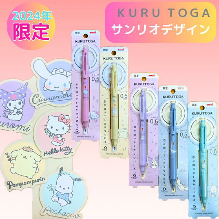 楽天市場】＼数量限定／ サンリオ クルトガ SANRIO KURUTOGA クルトガ 