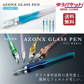 《お取り寄せ》アゾン ガラスペン〈ラメ〉セキセイ【全4色】＜LAME＞ 専用パッケージ入でギフトに最適 ペン置き付き（AX-850）AZONX つけペン 付けペン 初心者 プレゼント プレゼント交換 グラスペン 万年筆インクが使える 美しい 安い 手軽 扱いやすい 人気 使いやすい
