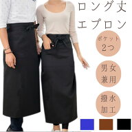 ＼楽天ランキング1位／エプロン ロング ギャルソン 前掛け 業務用 制服 腰巻 腰巻き ソムリエ 男女兼用 …