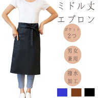 ＼楽天ランキング入賞／エプロン ミドル ギャルソン 前掛け 業務用 制服 腰巻 腰巻き ソムリエ 男女兼用 …