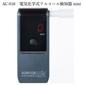 【送料無料】《専用マウスピース付き》 電気化学式アルコールチェッカーMINI AC-016 《簡単操作！》 東洋マーク製作所 コンパクト ミニサイス AC016 出勤前 残酒検査 電話 点呼 運転手 運転士 検査 チェック 日報 アルコール 検査器 呼気確認音 測定結果トラック 運送業