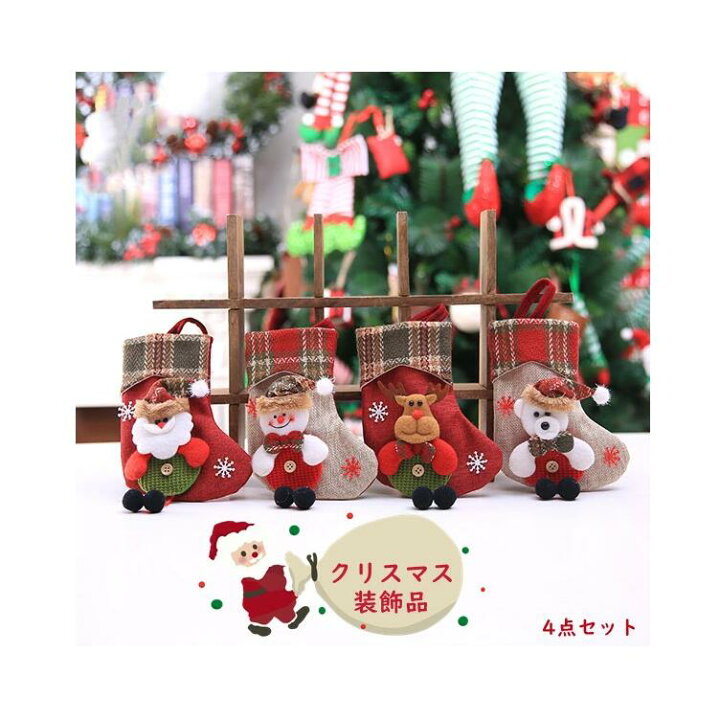楽天市場】クリスマス装飾品 4点セット オーナメント クリスマス 