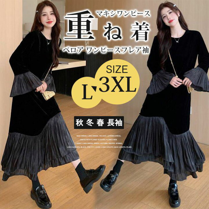 楽天市場】マキシワンピース ロングワンピース ベロア 重ね着 