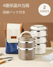 【収納バック付き】弁当箱 保温弁当箱 保温バッグ お弁当箱 大容量 レンジ対応 食洗器対応 冷蔵 抗菌 味噌汁 女子 男子 女性 男性 入園入学 新生活 愛妻弁当 サラリーマン用 OL用ランチジャーアウトドア