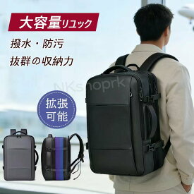 【当日発送】リュック メンズ ビジネスリュック ビジネス リュック メンズ 防水 リュック メンズ 防水 拡張 軽量 撥水 3way 通勤カバン バッグパック 30L 45L 20インチ pc ノートパソコン ビジネス カバン かばん A4 通勤 通学 出張
