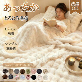 【限定割引】2点以上お買い上 げで20%OFFクーポン ふわとろ毛布 毛布 とろとろ 毛布 もこもこ毛布 ふわふわ ブランケット 毛布 シングル セミダブル ダブル ハーフ 厚手 モコモコ 2枚合わせ ふわもこ ひざ掛け ふわとろ ソファ毛布 暖かい 厚手 洗濯可