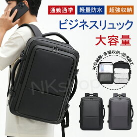 【当日発送】ビジネス リュック メンズ 多機能リュックサック バッグ 大人気 アウトドア 旅行 出張 プライベート PCバッグ 超軽量 鞄 防水 超強収納 ポケット多いマザーズバッグ メンズ レディース おしゃれ 3way 通勤カバン ビジネスマン チェストベルト 防災
