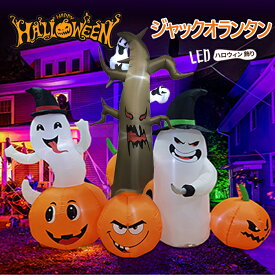 ハロウィン グッズ　ハロウィン 飾り　ハロウィン 飾り 屋外　ハロウィン バルーン　ハロウィン かぼちゃ バルーン　ジャイアン　　置物　ジャコランタン ジャックオランタン ディスプレイ Halloween オーナメント お化け屋敷 室内 おばけ ゴースト パーティー 送料無料