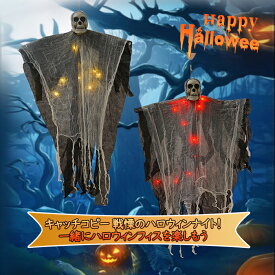 ハロウィン 飾り ゴースト 吊り物 吊り飾り ハロウィン グッズ 吊りおばけ ハンギングカーテン ハロウィン置物 スケアリーパンプキン ホラー ハンギング デコレーション 吊り下げ 雑貨 ハロウィーン 装飾品 吊物 halloween 怖い 髑髏ガーゼ パーティー 飾り付け