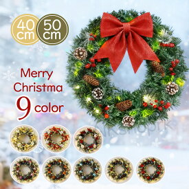 クリスマスリース クリスマス 40cm/50cmリース モミ お祝い クリスマスリース ドア飾り おしゃれ リビング クリスマスグッズ プレゼント クリスマス 飾り 玄関リース クリスマス 装飾 ドアリース ドア クリスマスリース おしゃれ 壁掛け クリスマス ギフト 飾り イベント