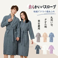 2点以上お買い上 げで20%OFFクーポン バスローブ レディース バスローブ 速乾 ガウン タオル地 バスロー…