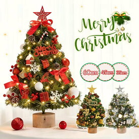 2025ver! クリスマスツリー 卓上 クリスマスツリー オーナメント セット ライト付き LED イルミネーション クリスマスツリー ツリーセット LEDライト led オーナメントセット おしゃれ 飾り 北欧 電飾 コンパクト プレゼント スカート 35cm 45cm 60cm