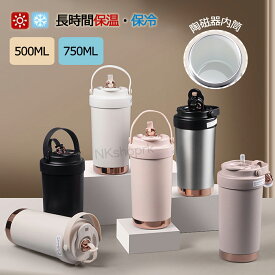 【20％OFFクーポンで★3,104円～】タンブラー 水筒 保温 大容量 タンブラー ストロー付き セラミックタンブラー 500ML/750ML ステンレスボトル 大容量 二重構造真空断熱 保温保冷両用 ストロー付き 蓋付き溢れにくい 携帯便利 コーヒー / 水専用 食品級ストローGET！