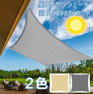 日除け シェード 屋外 サンシェード 大型 日よけ クールシェード UVカット スクリーン オーニング 撥水シェード バルコニー シェード ベランダ フェンス 紫外線98%カット 軽量 撥水 庭 窓 玄