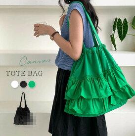 【限定ポイント10倍】トートバッグ キャンバス a4 レディース 大きめ キャンバス トートバッグ A4 トートバッグ レディース 大容量 通勤通学 バッグ 軽量 キャンバス カバン フリル 大人 可愛い マザーズバッグ トート 大きめ 買い物 通勤 通学 修学旅行 バッグ シンプル