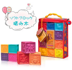 【送料無料】ソフトブロック 積み木 つみき 柔らか積み木 おもちゃ 音が鳴る積み木 セット 柔らかい 知育 知育玩具 赤ちゃん ベビー カナダ 輸入品 孫 かわいい おうち時間 出産祝い ギフト プレゼント 誕生日 誕生日プレゼント お祝い 初節句