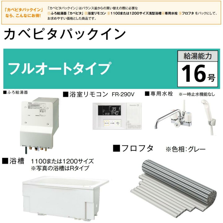 楽天市場】ハウステック カベピタパックイン WF-1613AT 1200サイズ浴槽 