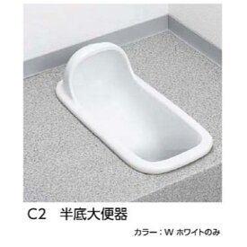 アサヒ衛陶 ASAHI EITO 半底大便器 C2 非水洗トイレ ホワイト リフォーム 男女兼用 和式トイレ 和風便器 節水 沖縄・離島・北海道一部を除く 弊社ショールーム大阪市東淀川区淡路2丁目16-19 TEL06-6326-6226 送料無料 カタログP54