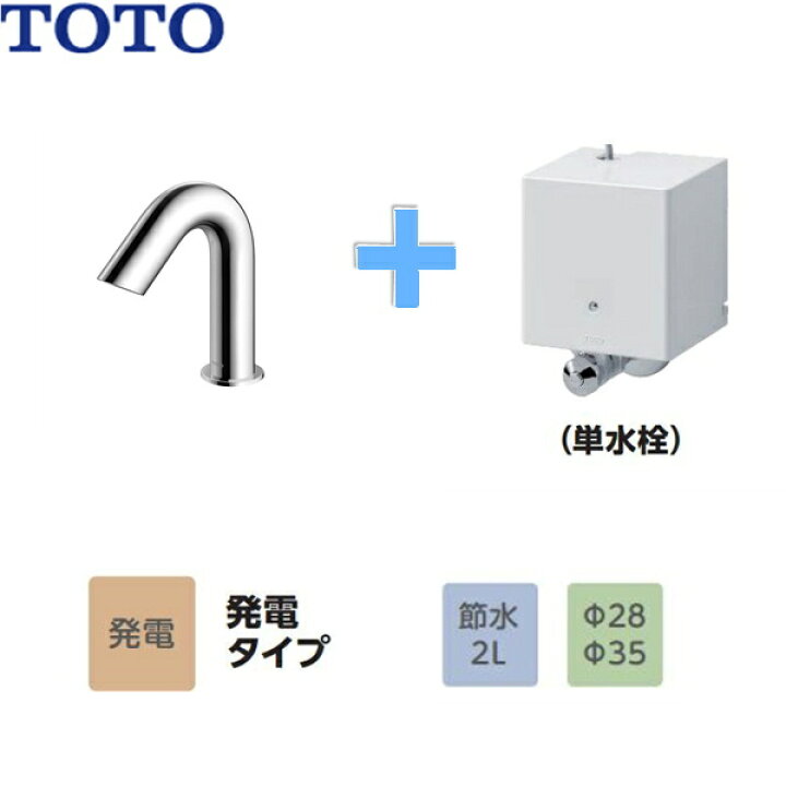 楽天市場】TOTO 水栓金具【TLE28SS1W】(TLE03505J+TLE28002Jのセット 