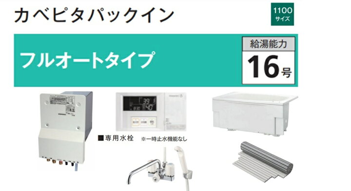 楽天市場】ハウステック カベピタパックイン WF-1613ATL 1100サイズ 