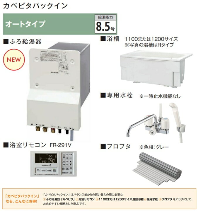 楽天市場】ハウステック カベピタパックイン WF-807SA 1100サイズ浴槽 