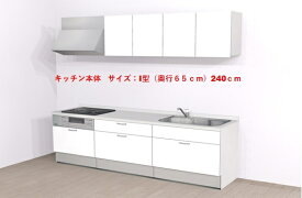 ハウステック　マル—レ　システムキッチン　I型　スライドタイプ　2400サイズ限定プラン　送料無料