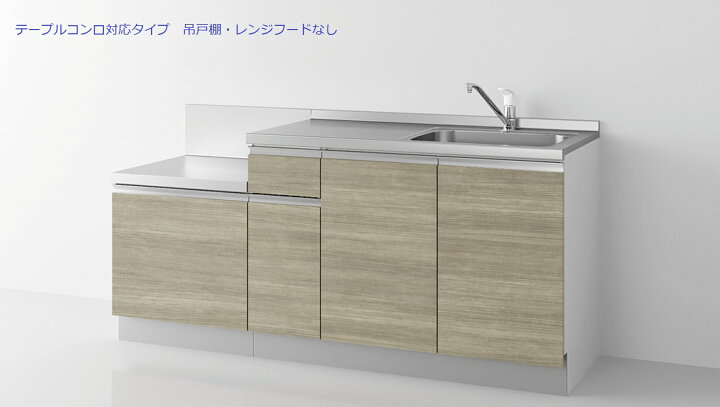 楽天市場】ACハウステック コンパクトキッチン2100 テープルコンロ対応 