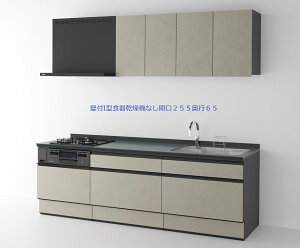 Aハウステック マルーレ 間口270(□210□225□240□255■270) 食器洗い乾燥機なし 大阪府内施工可 納期2−3週間(土日祝日を除く)直通090−6523−6226西口まで