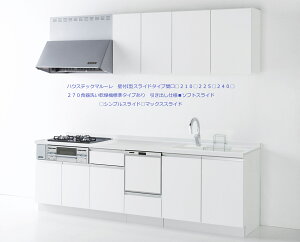 Aハウステック マルーレ 壁付I型 間口255(□210□225□240■255□270) 人造大理石ワークトップ奥行65cm 食器洗乾燥機標準タイプRKWー405AーB 扉B 大阪府内施工可 納期2−3週間(土日祝