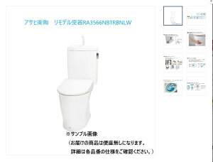 Aアサヒ衛陶 リモデル排水+手洗い付タンク