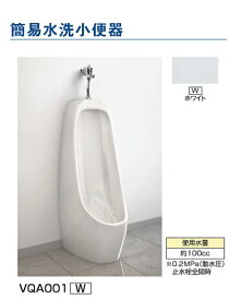 アサヒ衛陶 ASAHI EITO 目皿付 スプレッダー 小便フラッシュバルブ 排水金具セット 簡易水栓小便器 VQA001W 職場小便器 男性トイレ 店舗トイレ 工場 送料無料 カタログP54