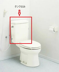 Aアサヒ衛陶 サンクリーン 壁給水 手洗いなしタンク単体 TAFー400R カラー:ラブリーホワイト/ラブリーアイボリー 送料無料 沖縄・離島・北海道一部を除く 弊社ショールーム大