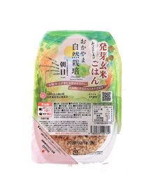 自然栽培米 発芽玄米 パックご飯 1パック(180g×1個) 自然栽培 玄米 レトルト 朝日米 木村式 農薬不使用 肥料不使用 除草剤不使用 非常食