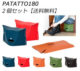 2個セット 送料無料 パタット180 折りたたみ椅子 キャンプ テレワーク パタット PATATTO 180 いす 軽量 持ち運び バーベキュー 子供用 イベント 花火大会 運動会 アウトドア 行列待ち グッズ 携帯椅子 薄い 軽い 椅子