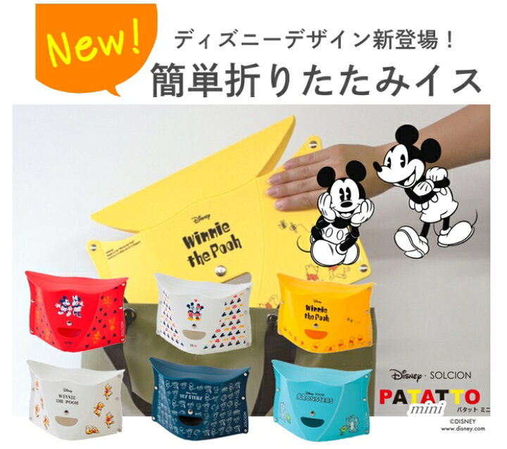 楽天市場 ディズニーグッズ Patatto パタット ディズニー ミニ 折りたたみ椅子 アウトドア 軽量 持ち運び 子供 おしゃれ コンパクト 軽い 折り畳み チェア いす イス 大人用 子供用 ナチュラルライフシロクマ