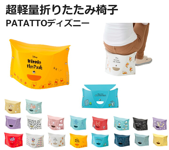 楽天市場 ディズニーグッズ Patatto パタット ディズニー ミニ 折りたたみ椅子 アウトドア 軽量 持ち運び 子供 おしゃれ コンパクト 軽い 折り畳み チェア いす イス 大人用 子供用 ナチュラルライフシロクマ