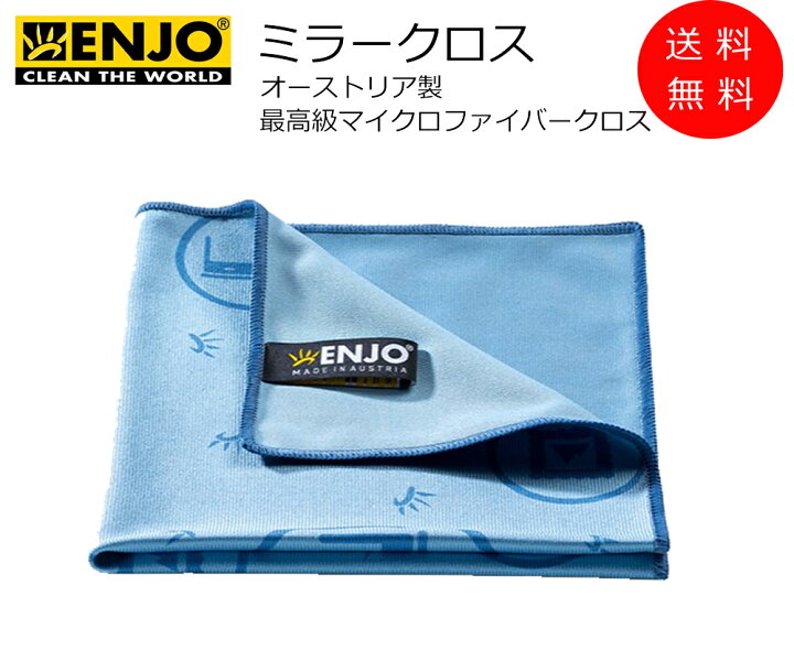 楽天市場】ENJO ミラークロス 最高級 マイクロファイバー クロス 