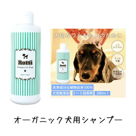 犬用 シャンプー 無添加 オーガニック 犬 ケア用品 グッズ アレルギー対策 犬のケア ペット用品 シャンプー 臭い対策 犬 ペットケア グッズ