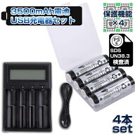 【18650電池4本＋USB充電器セット】 パナソニック製セル使用　リチウムイオン電池【NLAセレクト】