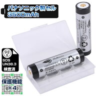 18650 リチウム電池 3500mAh パナソニックセル 4保護機能 バッテリーケース付 【NLAセレクト】