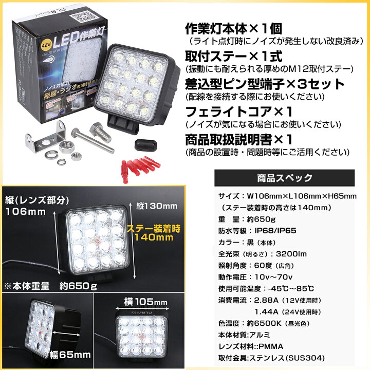 LED作業照明 NLAセレクト48wLED作業灯 10個セット 12v 投光器 トラクターled 24v対応 トレーラー 重機