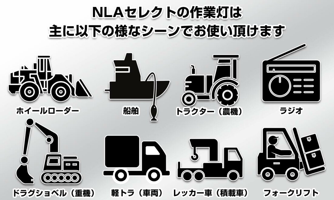 楽天市場 | NLAセレクト - ノイズの発生しないLED作業灯などのLED製品 