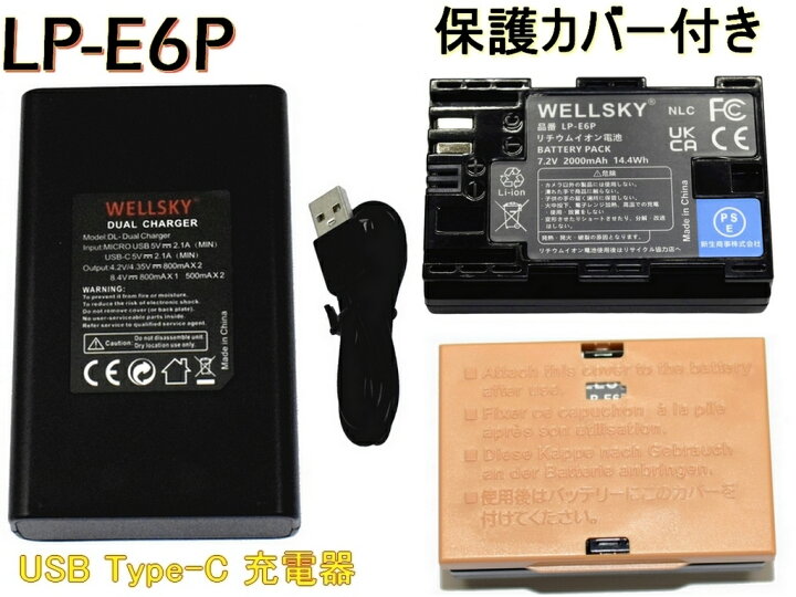 楽天市場】LP-E6P LP-E6N LP-E6NH LP-E6 互換バッテリー 2個 + 