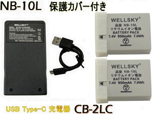 NB-10L �݊��o�b�e���[ 2�� + [ ���y�� ] USB Type C �݊��[�d�� �o�b�e���[�`���[�W���[ CB-2LC 1�� [ 3�_�Z�b�g ] [ �����i�Ɠ����悤�g�p�\ �[�q�ی�J�o�[�t�� ] Canon �L���m�� Power Shot G16 G15 SX50 HS 