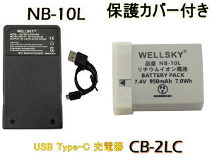 NB-10L �݊��o�b�e���[ 1�� + [ ���y�� ] USB Type C �݊��[�d�� �o�b�e���[�`���[�W���[ CB-2LC 1�� [ 2�_�Z�b�g ] [ �����i�Ɠ����悤�g�p�\ �[�q�ی�J�o�[�t�� ] Canon �L���m�� Power Shot G16 G15 SX50 HS 