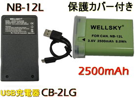 NB-12L 互換バッテリー 2500mAh 1個 & CB-2LG 超軽量 USB Type-C 急速 互換充電器 バッテリーチャージャー 1個 [ 2点セット ] [ 純正充電器で充電可能 残量表示可能 純正品と同じよう使用可能 ] Canon キヤノン PowerShot G1 X Mark II / PowerShot N100