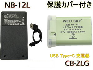 NB-12L �݊��o�b�e���[ 1�� + CB-2LG ���y�� USB Type-C �݊��[�d�� �o�b�e���[�`���[�W���[ 1�� [ 2�Z�b�g ] [ �����i�Ɠ����悤�g�p�\ �[�q�ی�J�o�[�t�� ] Canon �L���m�� PowerShot G1 X Mark II / PowerS