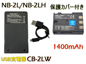 NB-2L NB-2LH 互換バッテリー 1個 & CB-2LW [ 超軽量 ] USB Type-C 急速 互換充電器 バッテリーチャージャー1個 [ 2点セット ] [ 純正充電器で充電可能 残量表示可能 純正品と同じよう使用可能 ] Canon キヤノン iVIS アイビス HF R10 HF R11